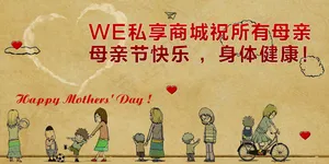 母亲节淘宝微商城海报设计图