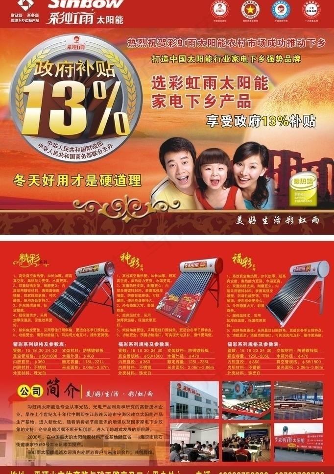 彩虹雨太阳能图片cdr矢量模版下载