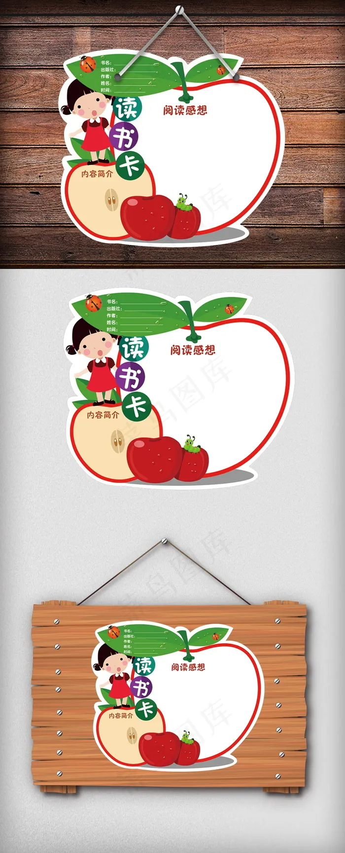 卡通苹果可爱异形读书卡吊牌psd模版下载