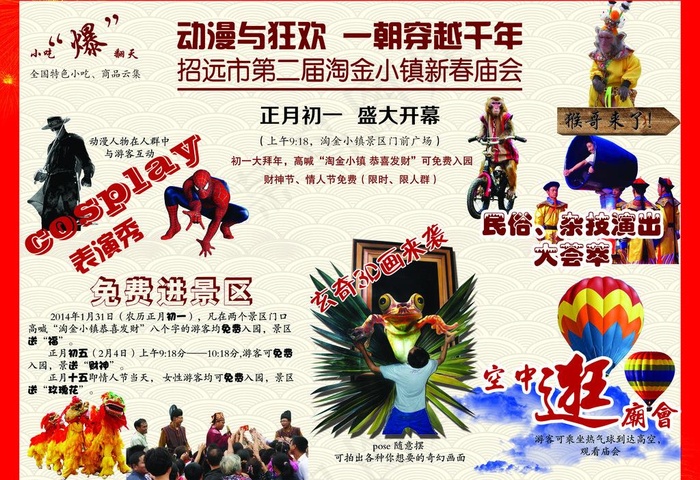 淘金小镇庙会单页图片(3437X2551(DPI:300))psd模版下载