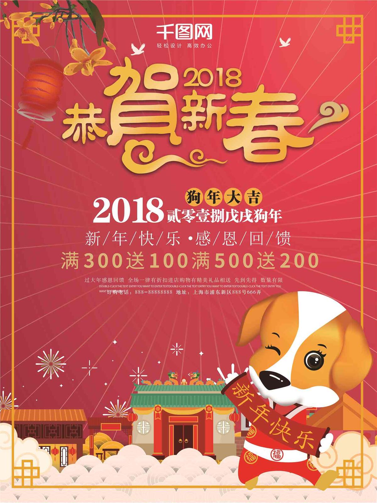 插画2018狗年新年海报