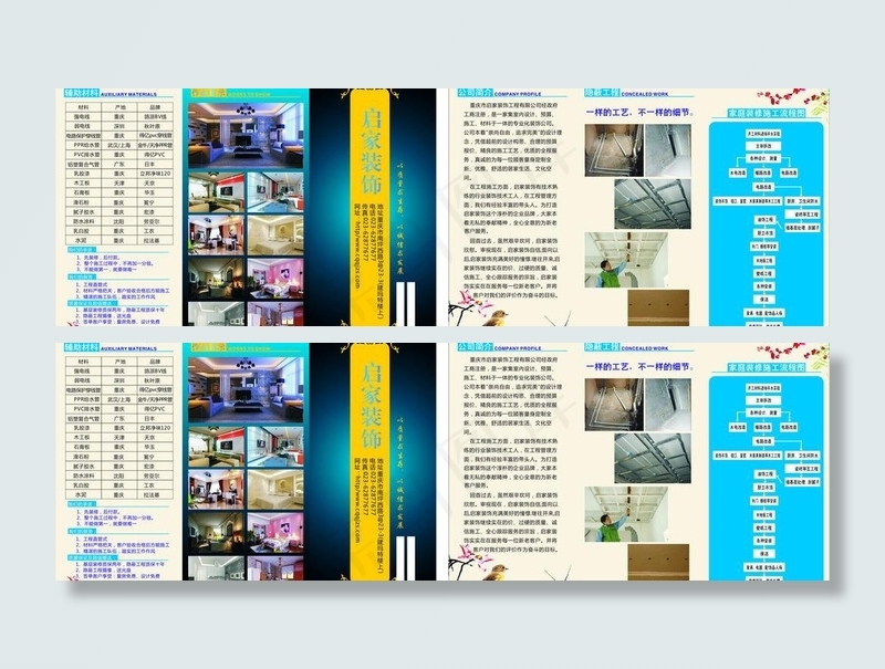 装饰公司宣传资料图片cdr矢量模版下载