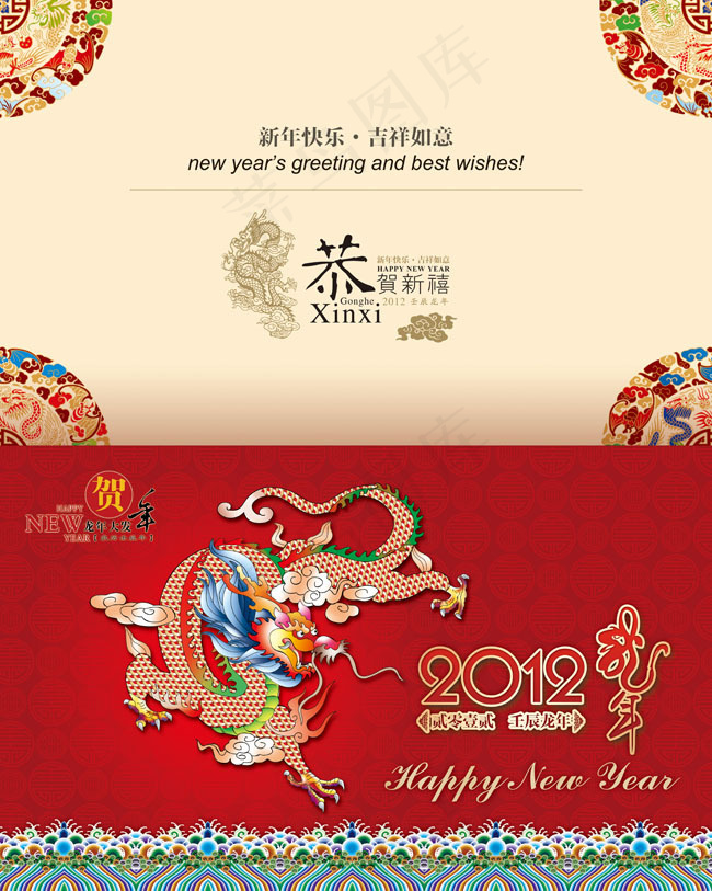 龙年贺卡2012年PSD素材(4724X5906(DPI:300))psd模版下载