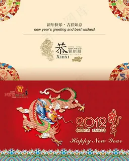 龙年贺卡2012年PSD素材