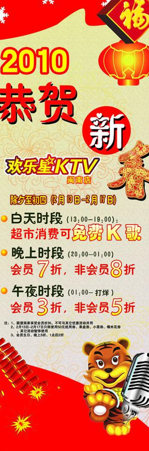 2010贺新春psd模版下载