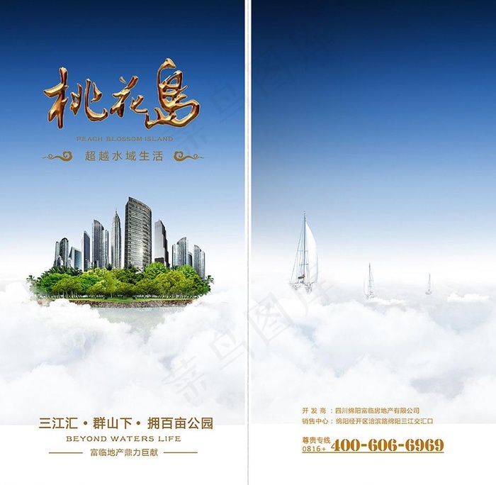 桃花岛 房地产海报图片(4786X4961(DPI:300))psd模版下载