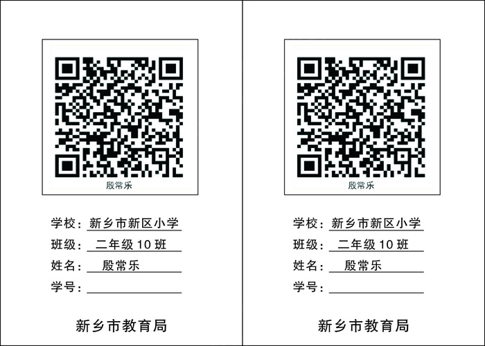 备份新区小学  健康卡