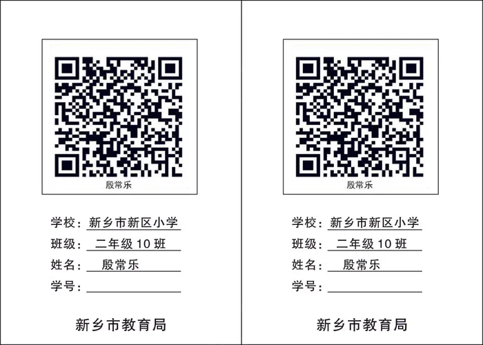 备份新区小学  健康卡