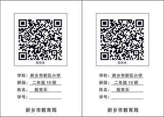 备份新区小学  健康卡