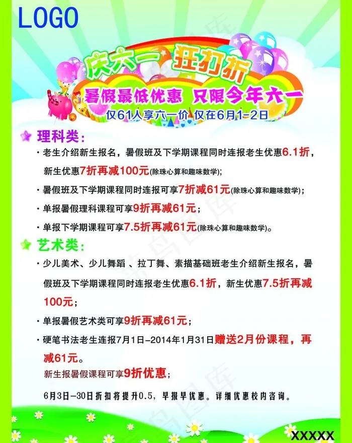 书法六一海报图片psd模版下载