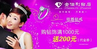 金佰利结婚钻戒促销海报PSD分层模...