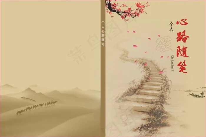 个人心路随笔封面cdr矢量模版下载