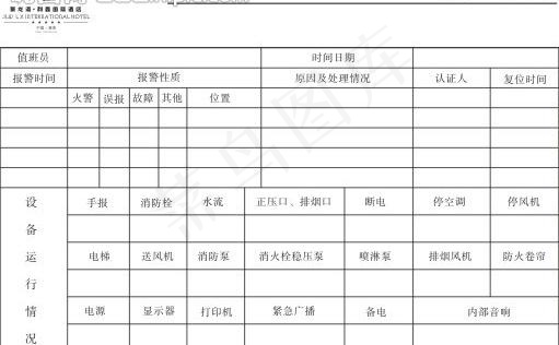 消防表格图片cdr矢量模版下载