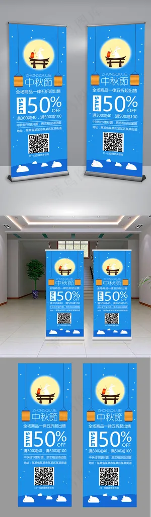 促销风中秋节展架