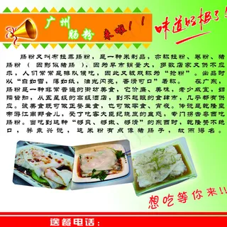 广东肠粉图片