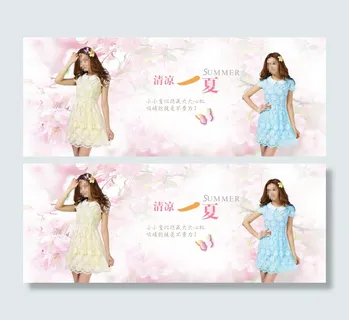 夏季淘宝女装海报 夏季淘宝女装海报