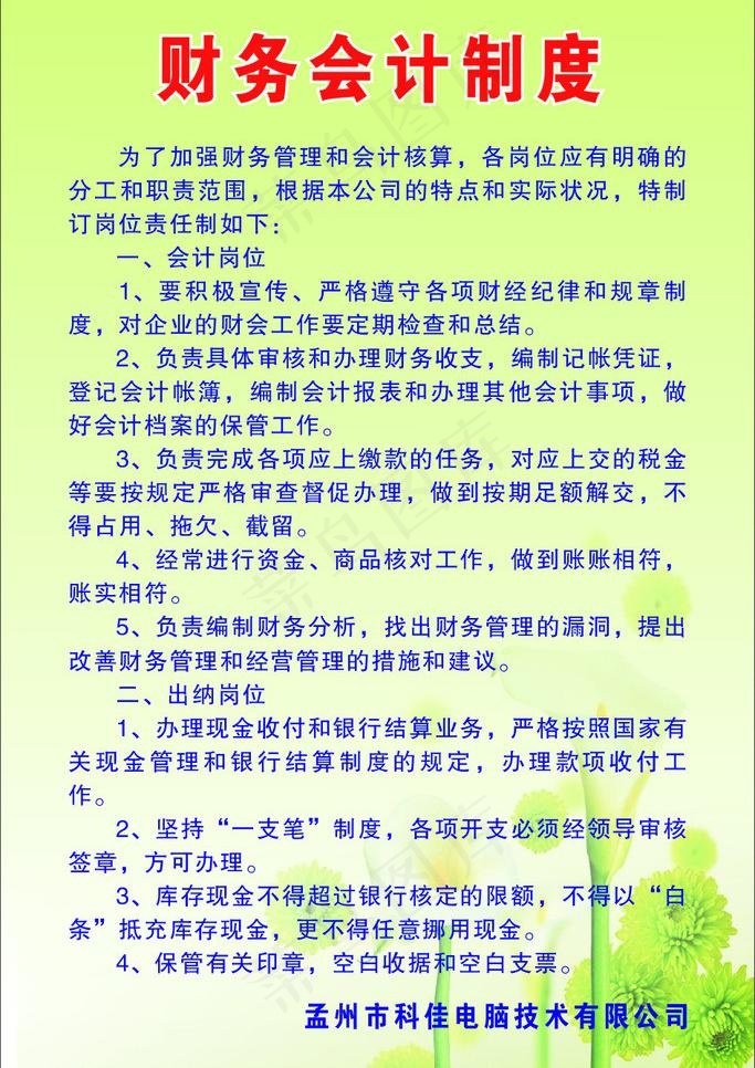 财务会计制度图片cdr矢量模版下载