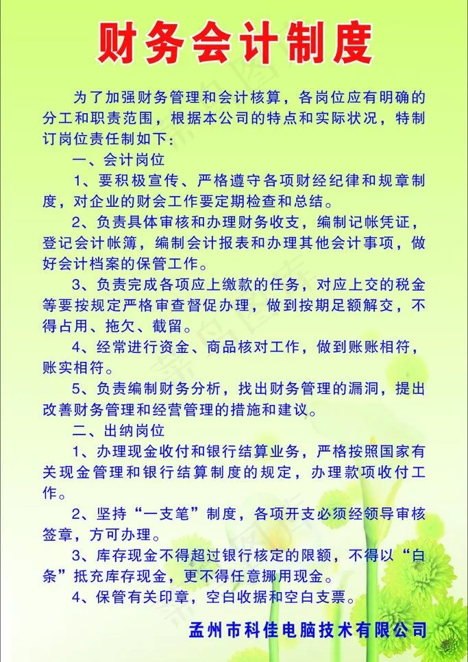 财务会计制度图片cdr矢量模版下载
