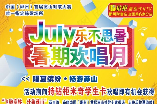 暑假活动宣传单cdr矢量模版下载