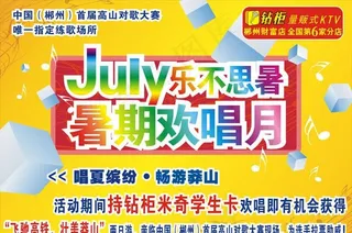 暑假活动宣传单