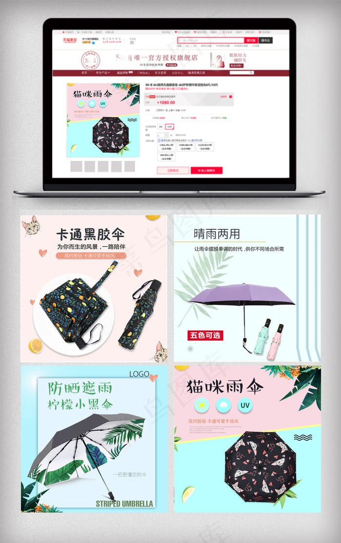 淘宝天猫可爱卡通伞主图直通车模板psd模版下载