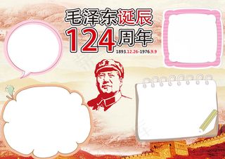 一代伟人*小报纪念诞辰手抄报