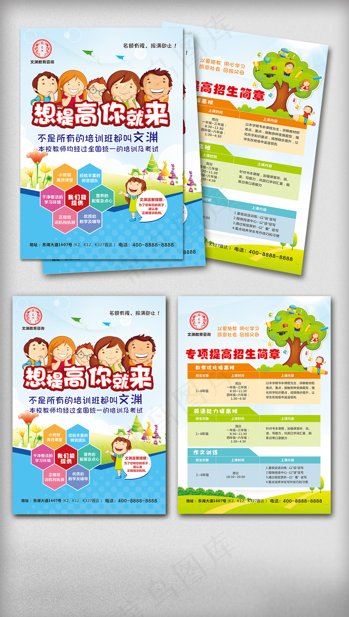 2018年少儿辅导培训宣传单免费模...