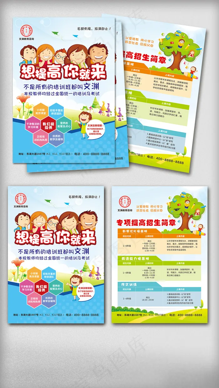 2018年少儿辅导培训宣传单免费模...cdr矢量模版下载