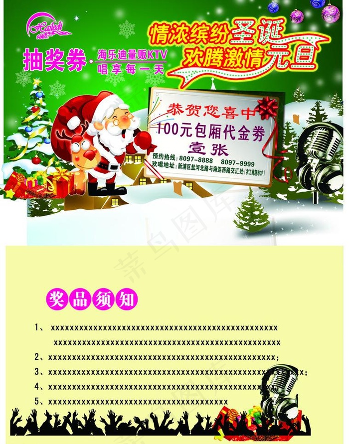 ktv抽奖券图片psd模版下载