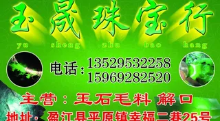 珠宝行名片图片