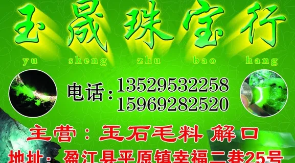 珠宝行名片图片 珠宝行名片图片