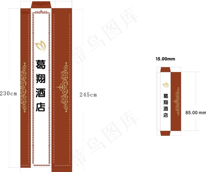 葛翔酒店筷套牙签包图片cdr矢量模版下载