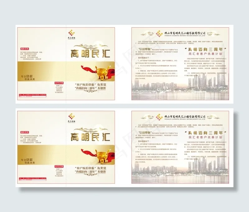 金融三折页cdr矢量模版下载