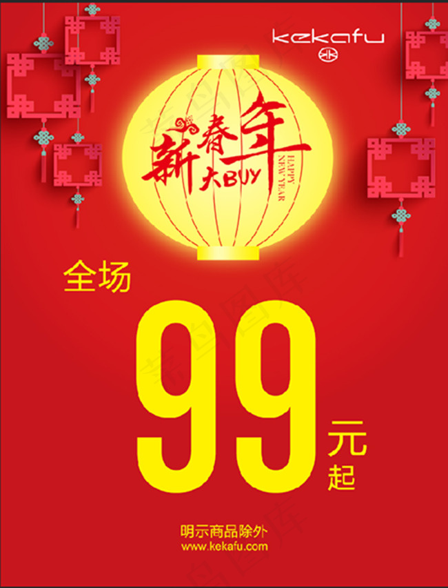 新春海报珂卡芙标志psd模版下载