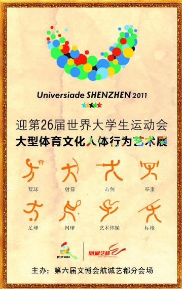 第26届大运会图片cdr矢量模版下载