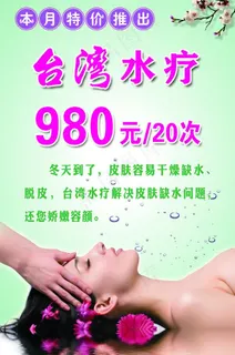 *水疗宣传单