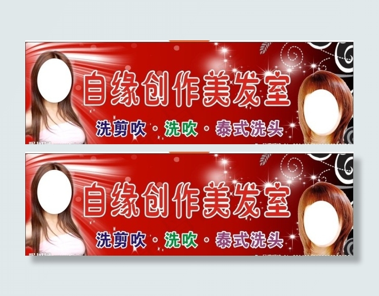 美发室矢量素材cdr矢量模版下载
