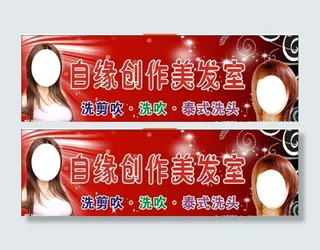 美发室矢量素材