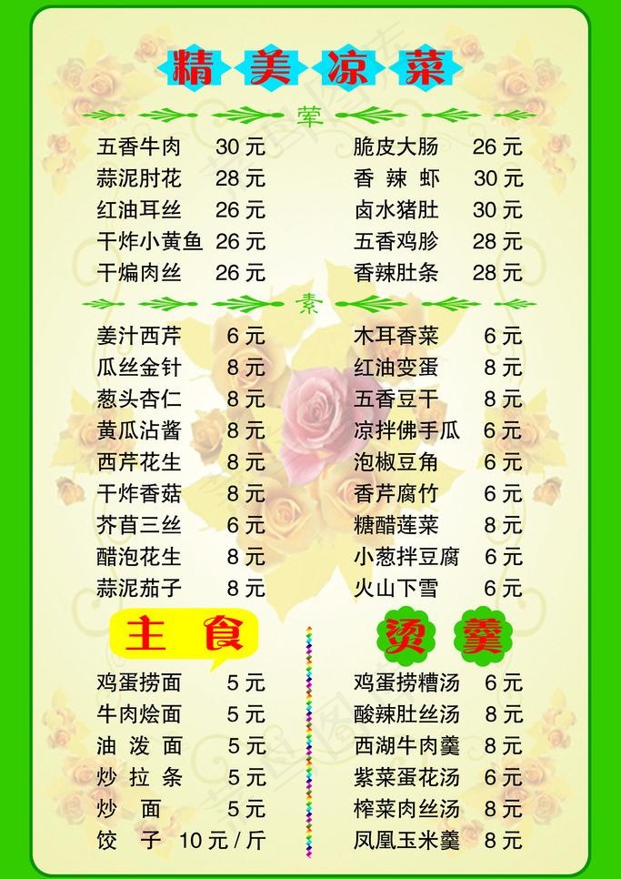 精美凉菜图片psd模版下载