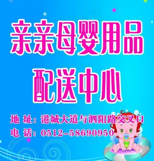母婴用品门头图片 母婴用品门头图片
