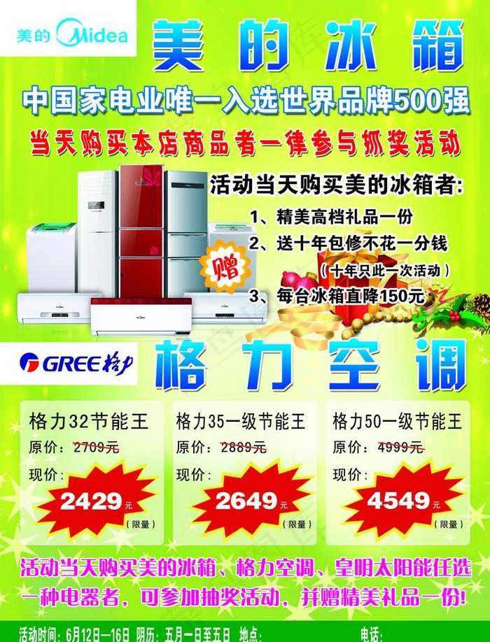 克中家电psd模版下载
