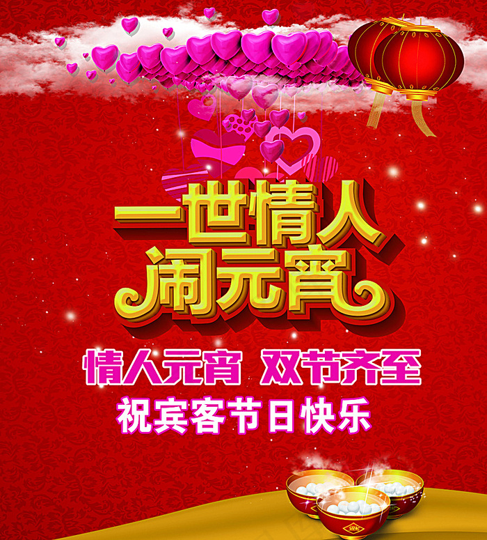 元宵节图片psd模版下载
