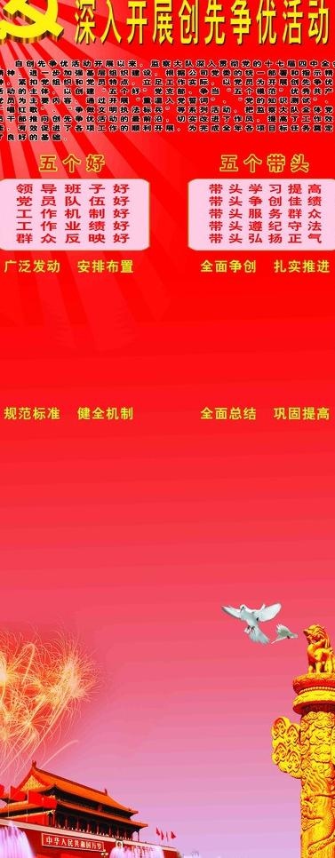 创新争优展板图片(5100X12000(DPI:152))psd模版下载