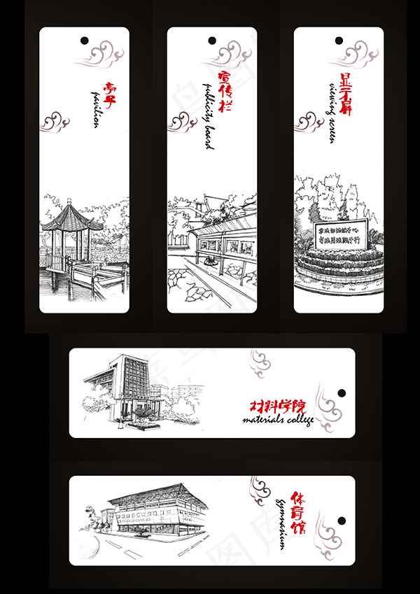 校园文化书签psd模版下载