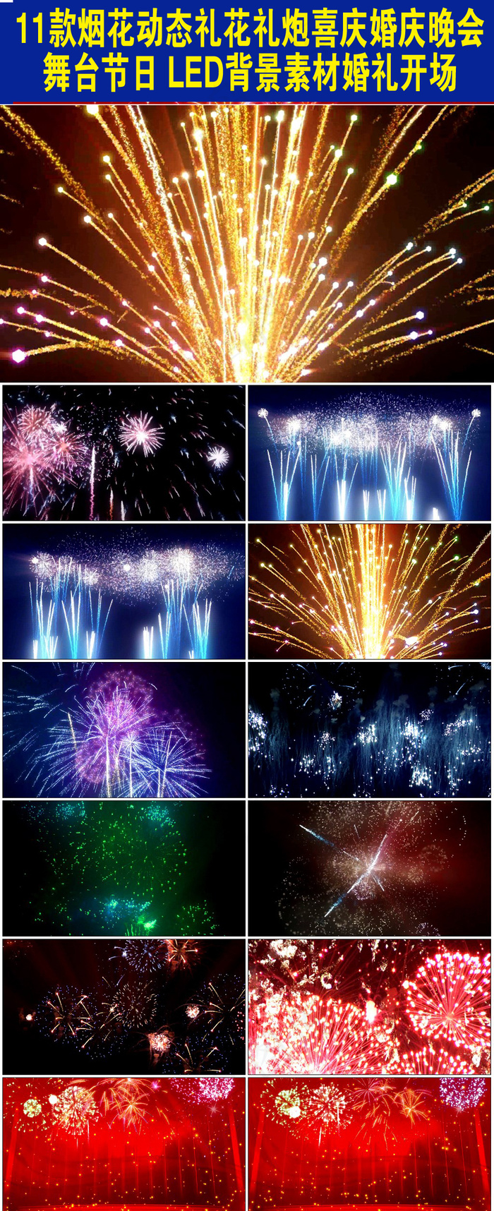 11款烟花动态礼花礼炮焰火舞台婚庆...