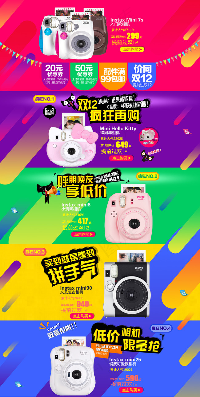 双12富士拍立得页面首页(1920X3802(DPI:72))psd模版下载
