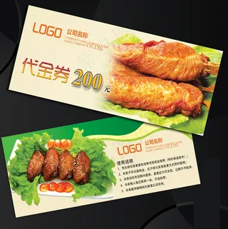 饭店酒店烧烤代金券