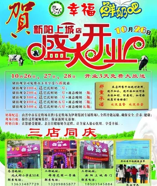 幸福鲜奶吧图片