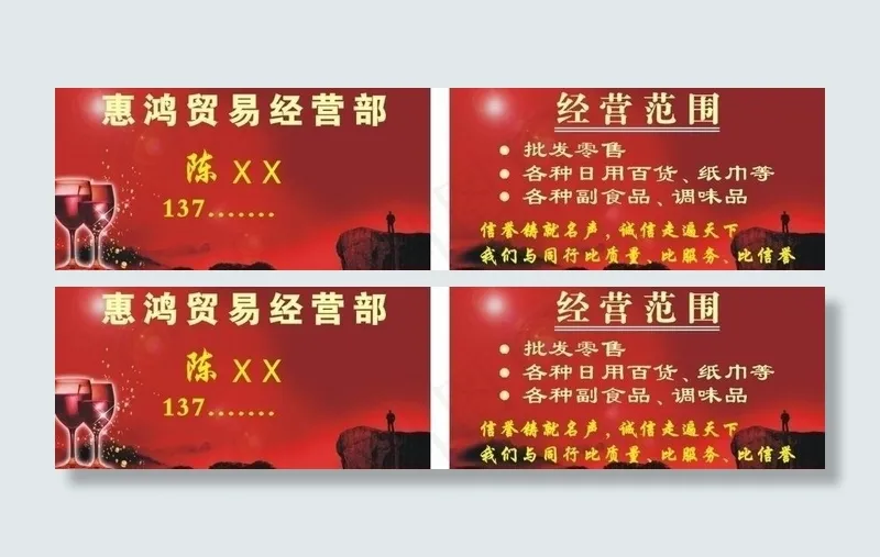 贸易经营部名片图片cdr矢量模版下载