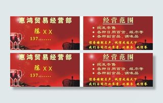 贸易经营部名片图片